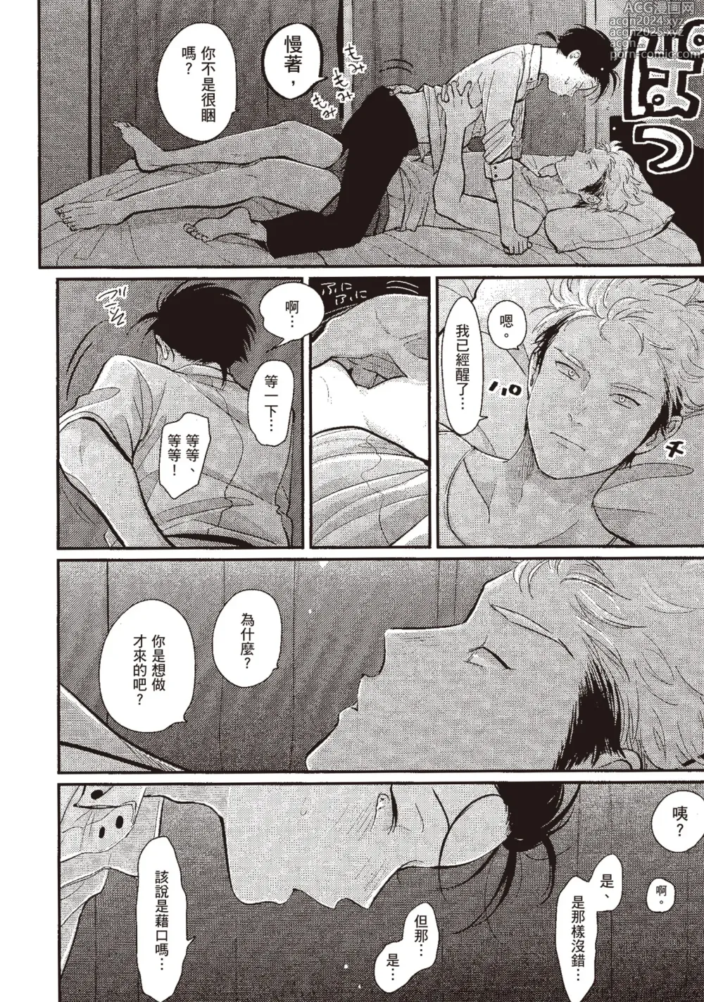 Page 16 of manga 八田百田 3