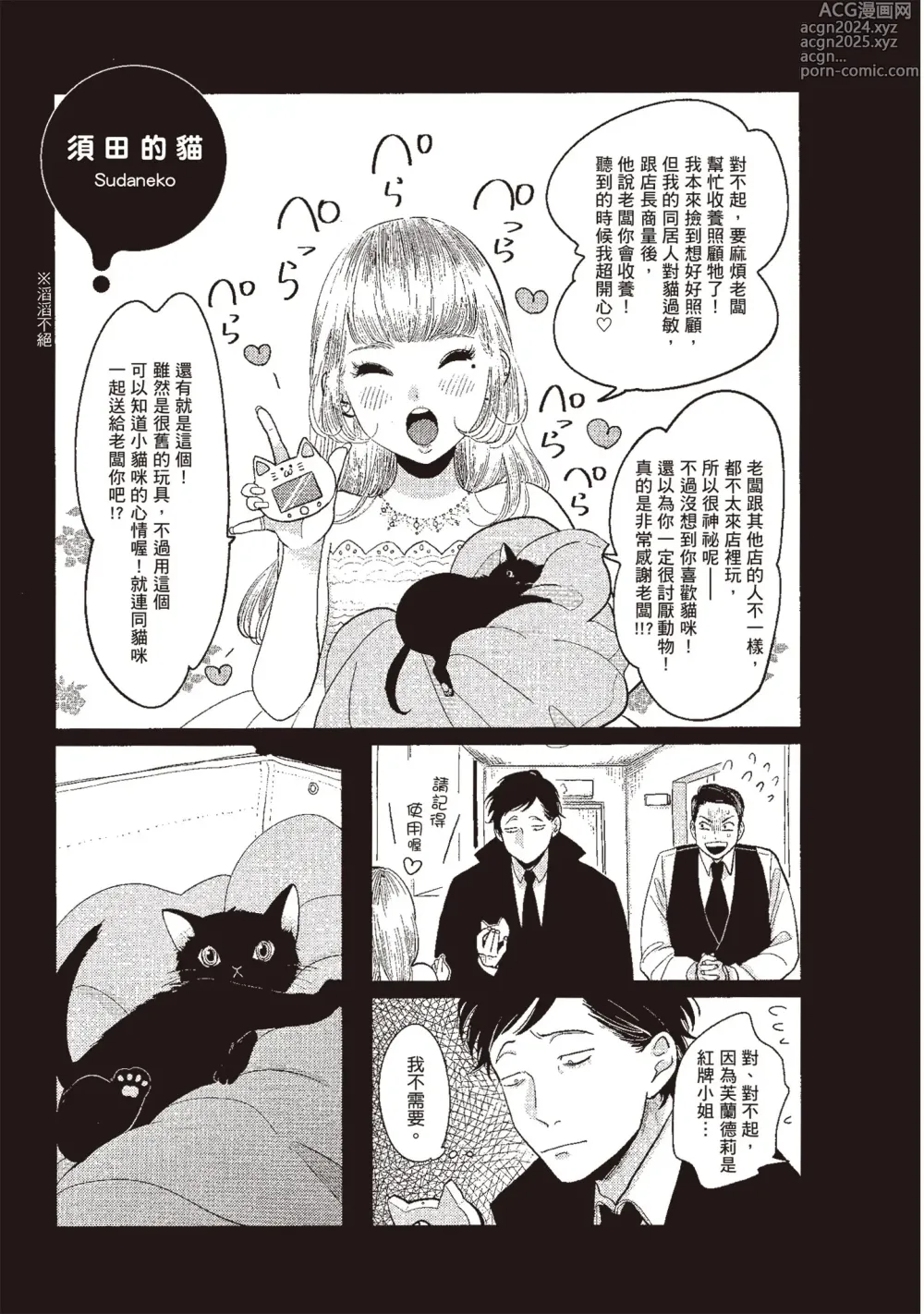 Page 153 of manga 八田百田 3