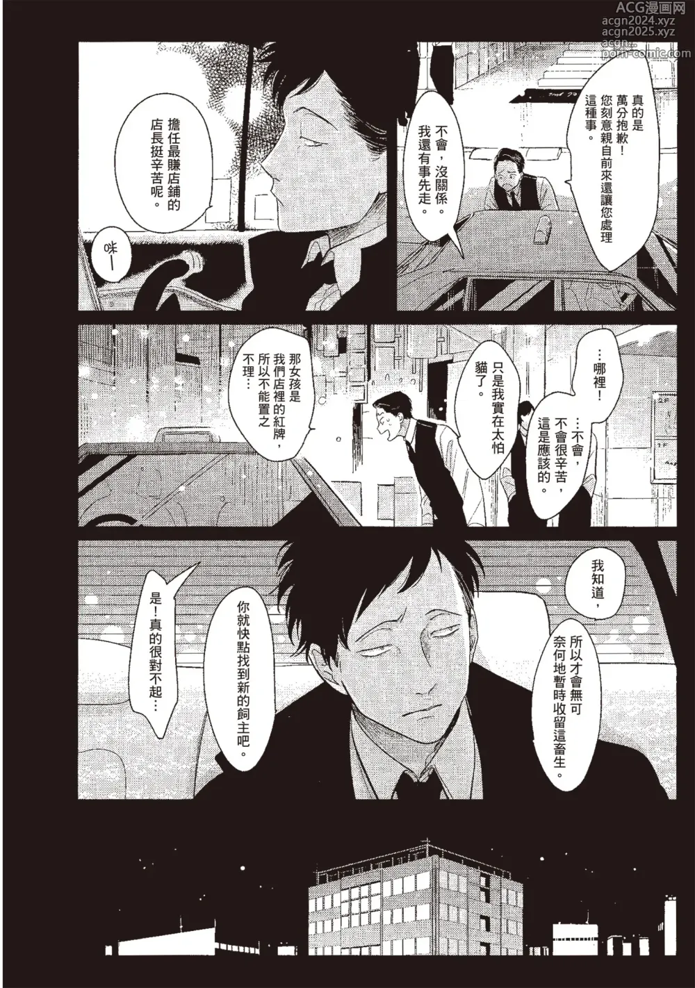 Page 154 of manga 八田百田 3