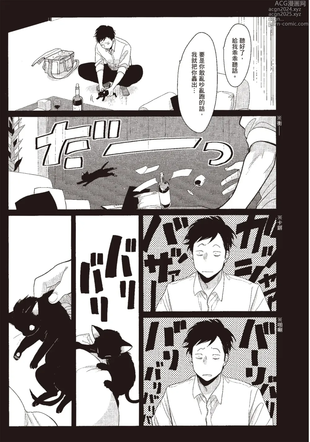 Page 155 of manga 八田百田 3