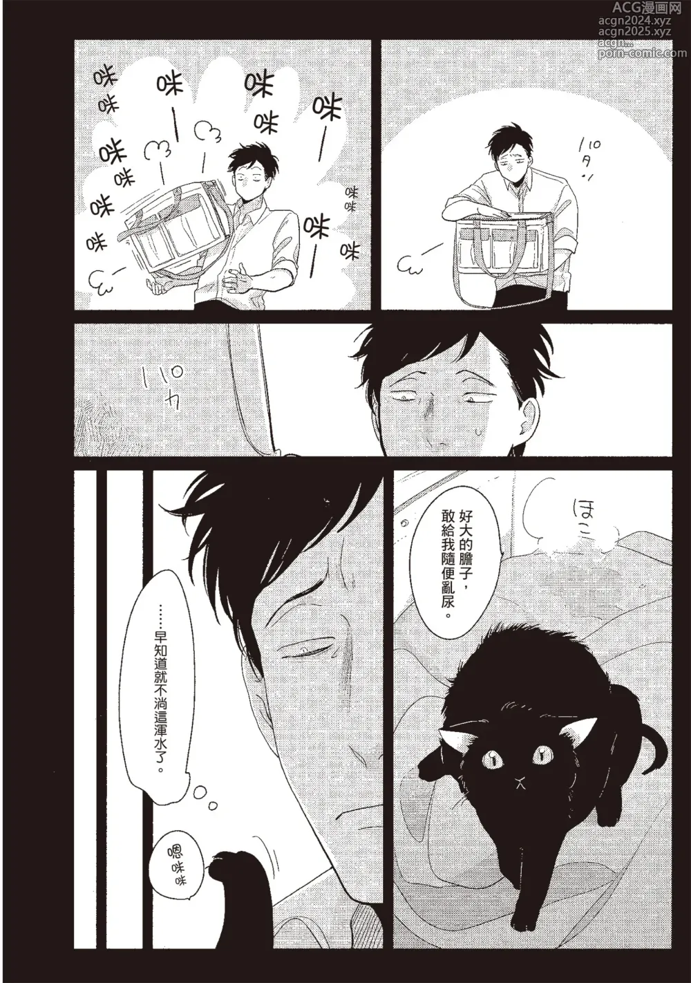 Page 156 of manga 八田百田 3