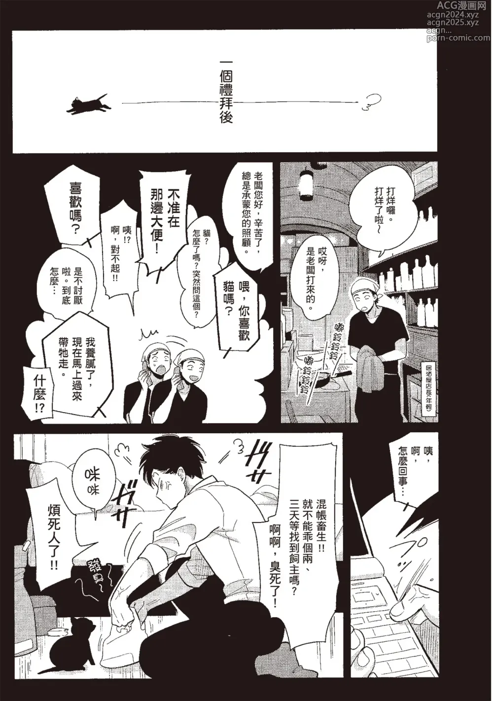 Page 157 of manga 八田百田 3