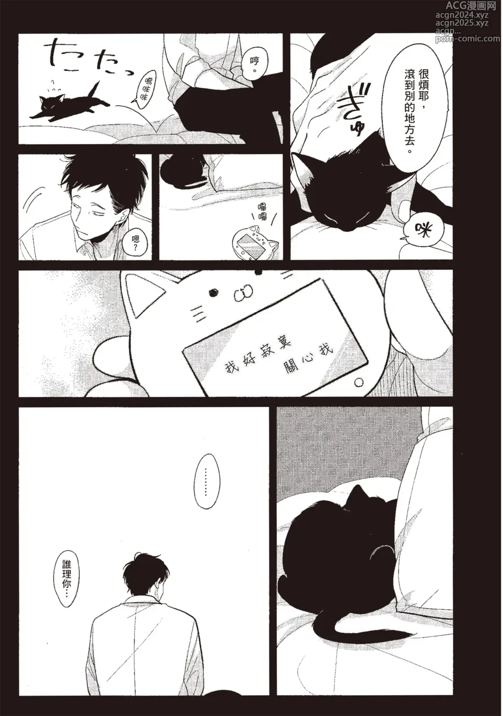 Page 159 of manga 八田百田 3