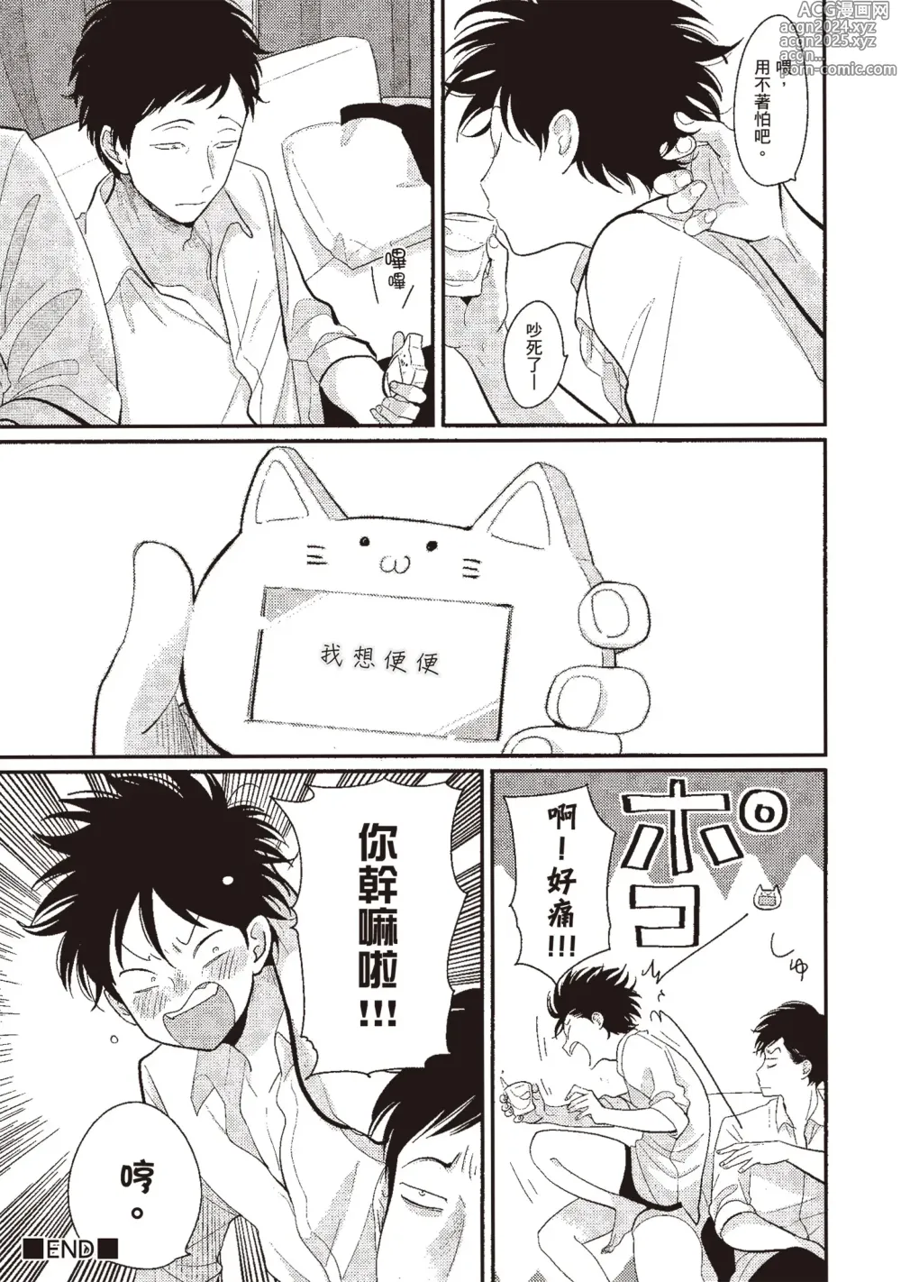 Page 161 of manga 八田百田 3