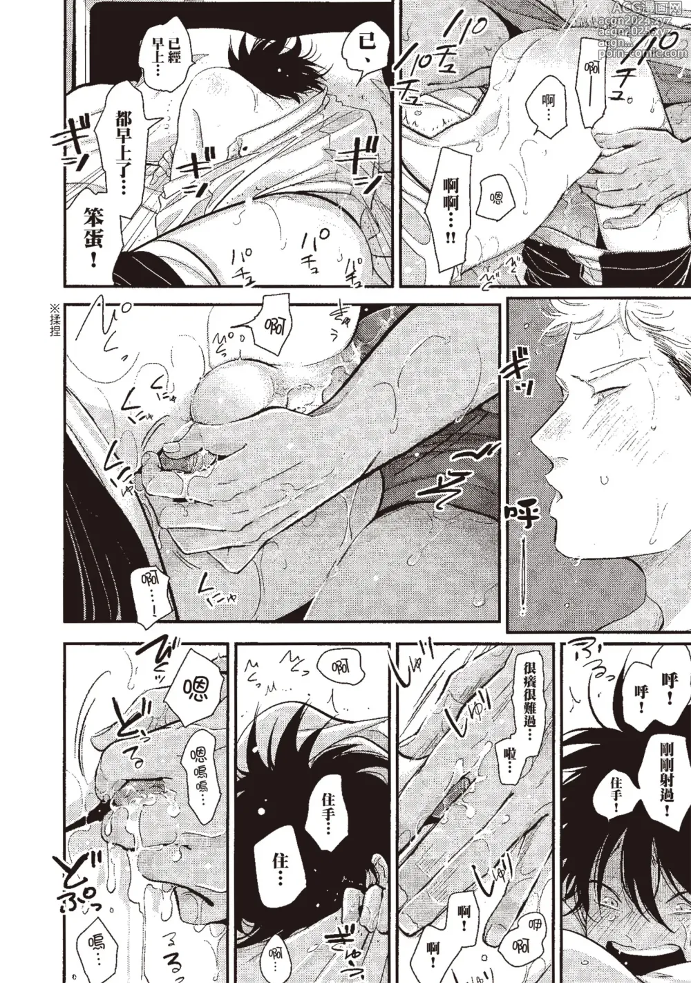 Page 20 of manga 八田百田 3