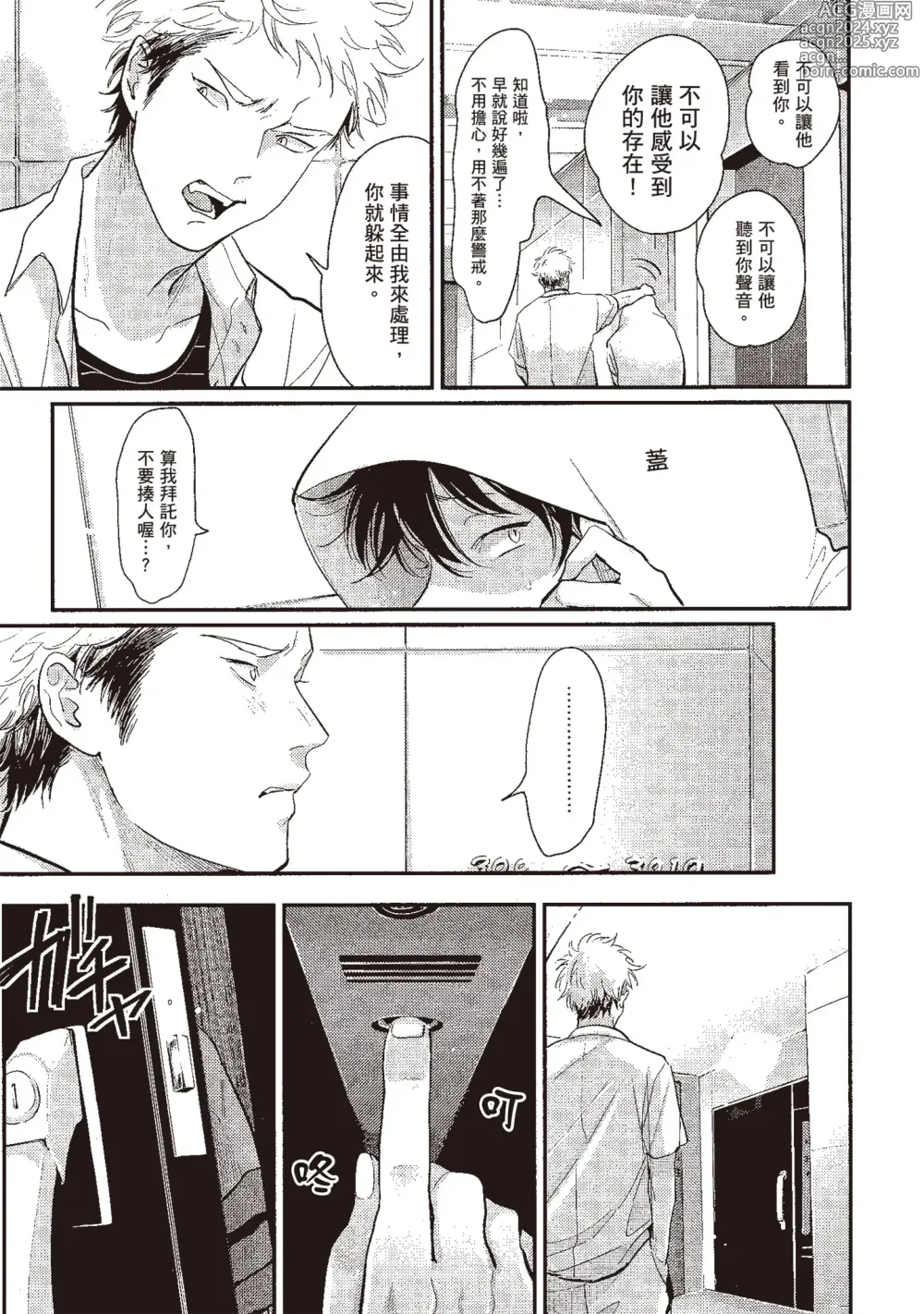 Page 31 of manga 八田百田 3