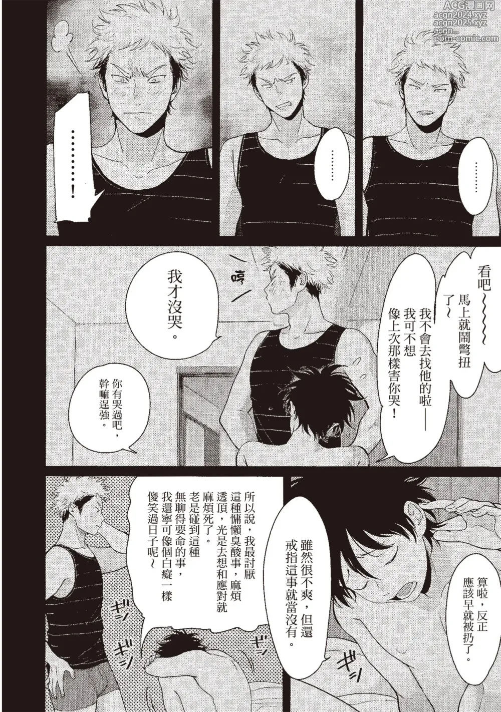 Page 36 of manga 八田百田 3