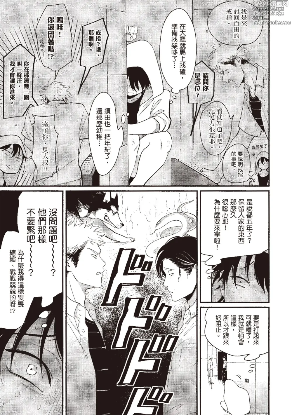 Page 39 of manga 八田百田 3