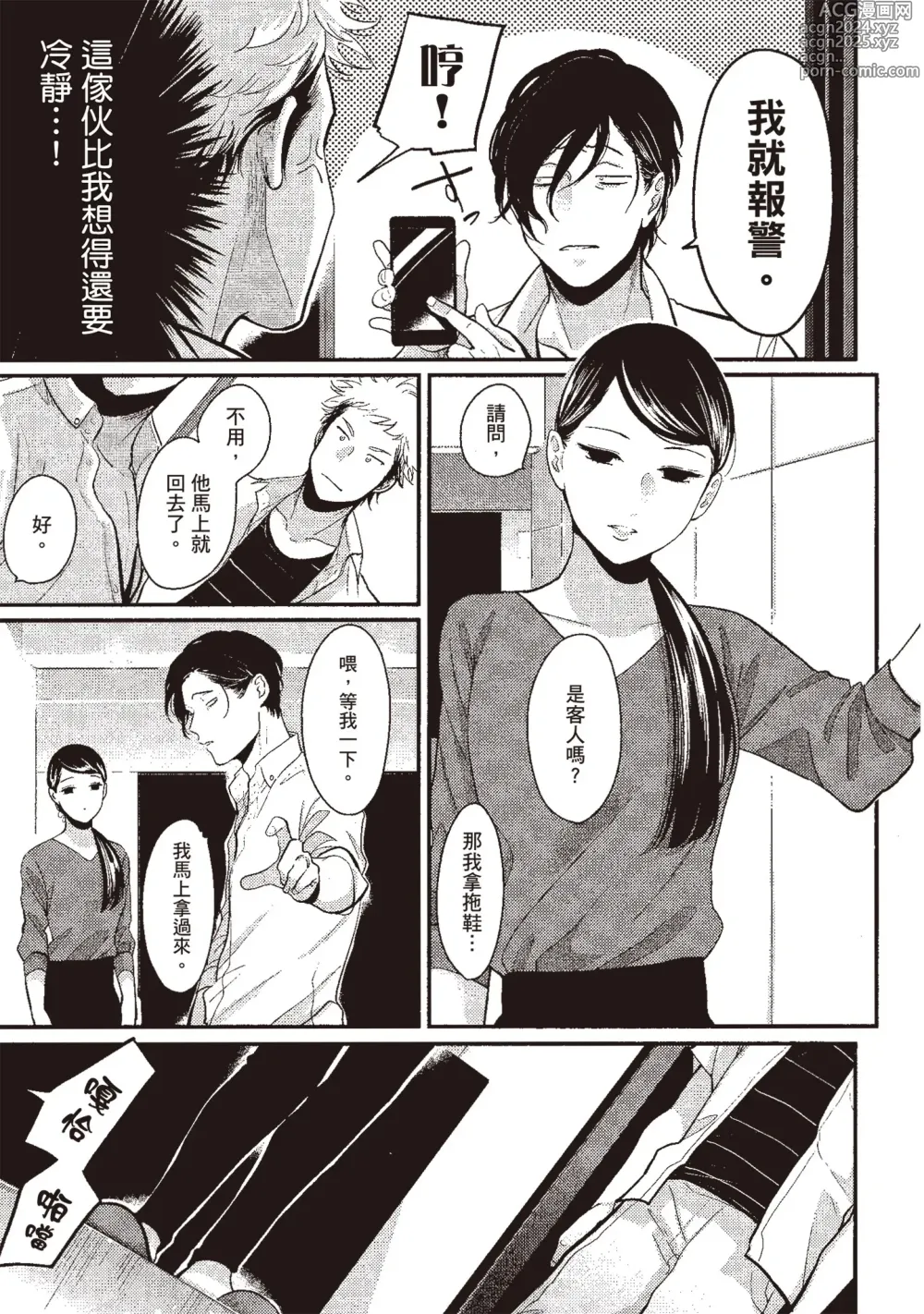 Page 41 of manga 八田百田 3