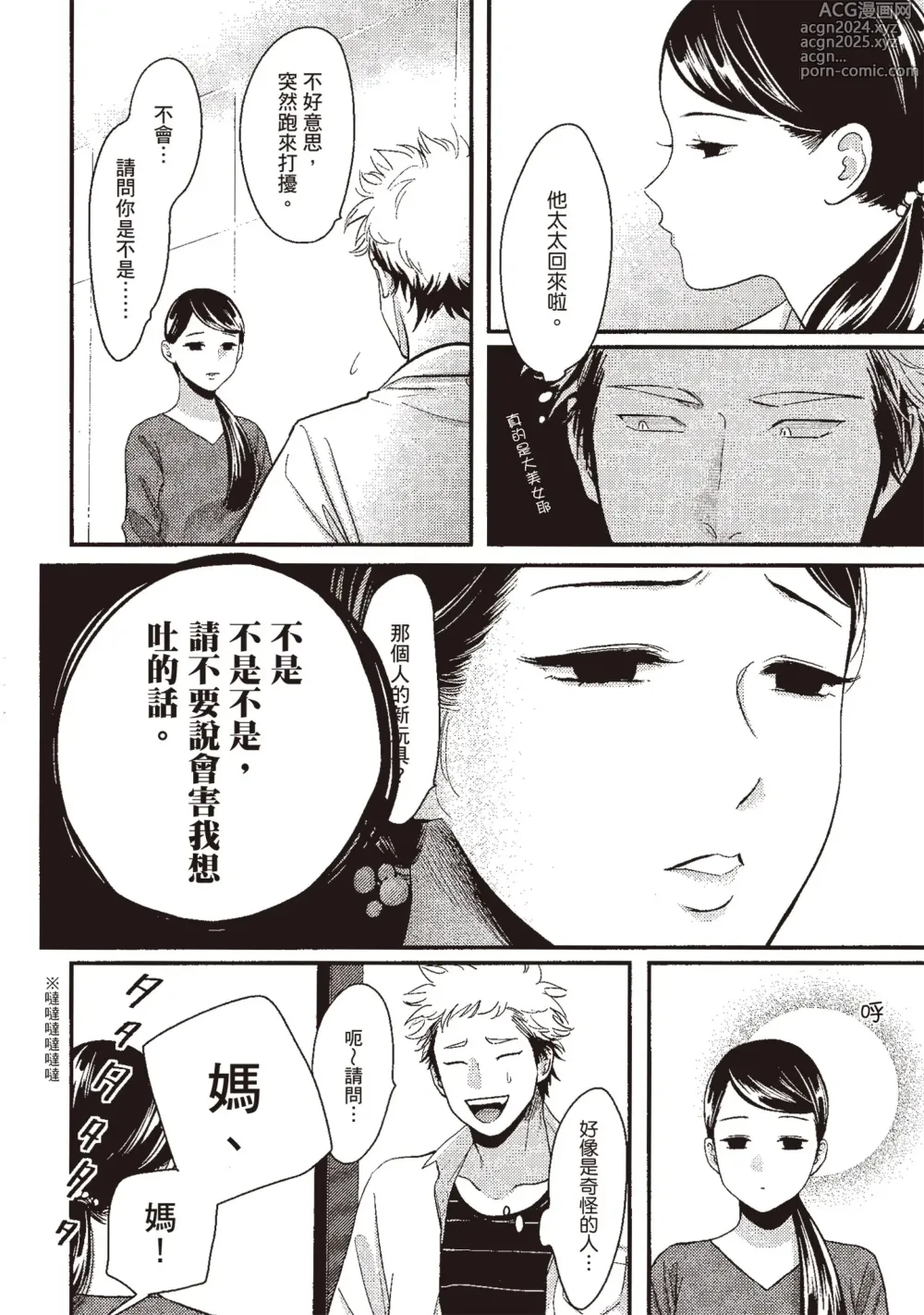 Page 42 of manga 八田百田 3