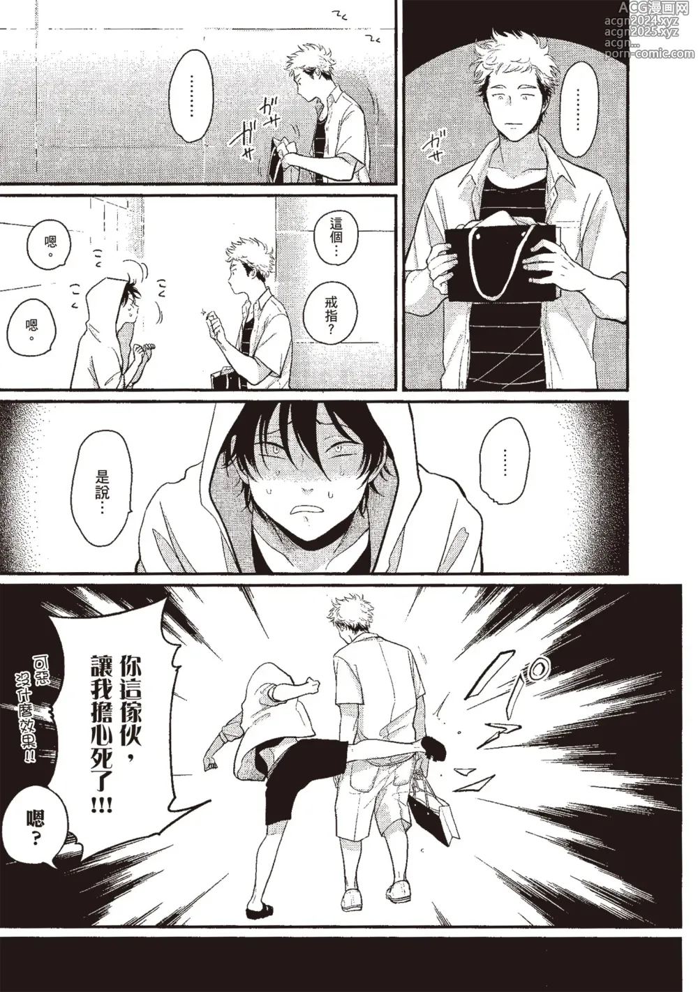 Page 51 of manga 八田百田 3