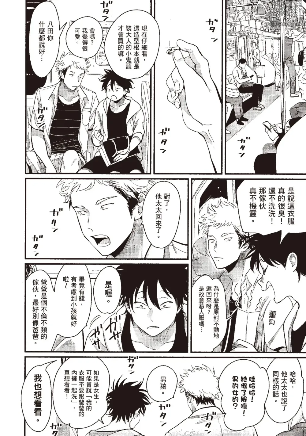 Page 52 of manga 八田百田 3