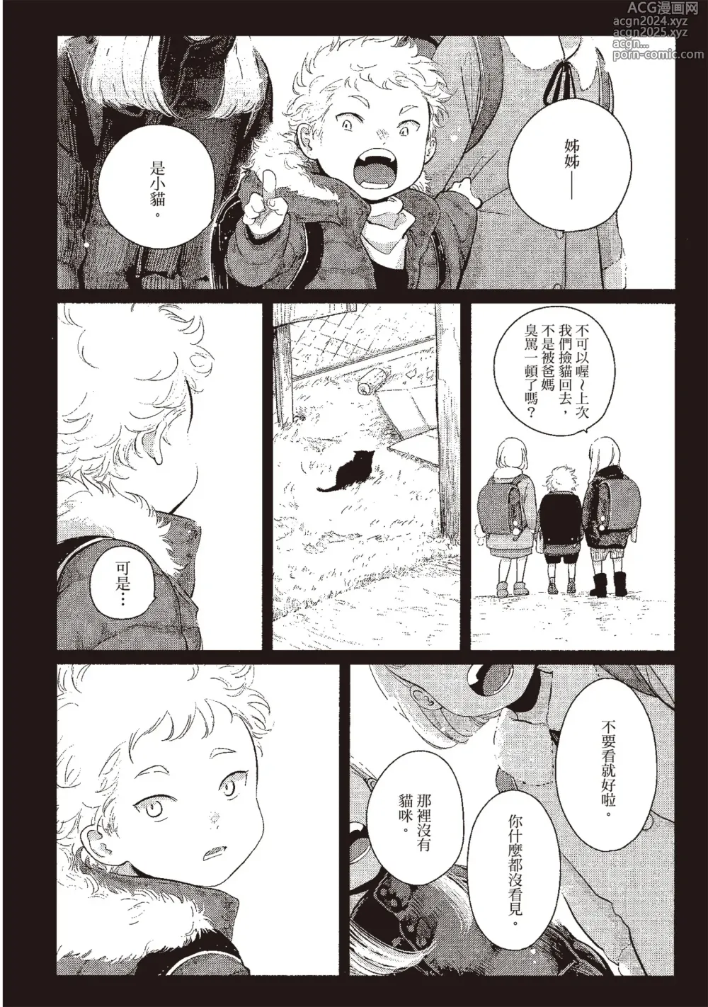 Page 54 of manga 八田百田 3