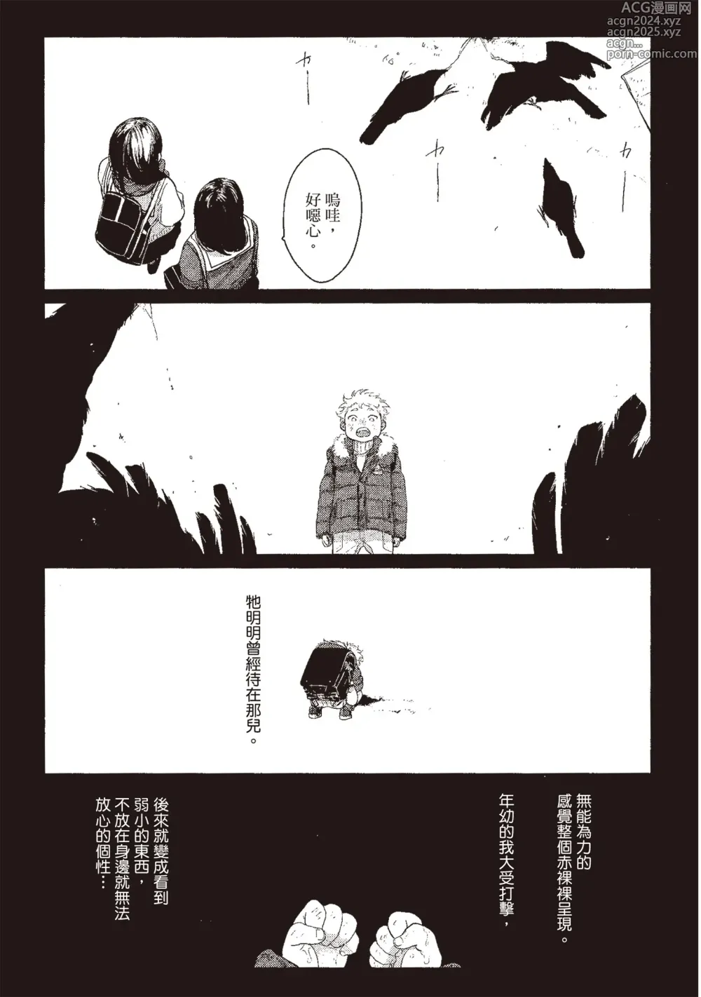 Page 55 of manga 八田百田 3