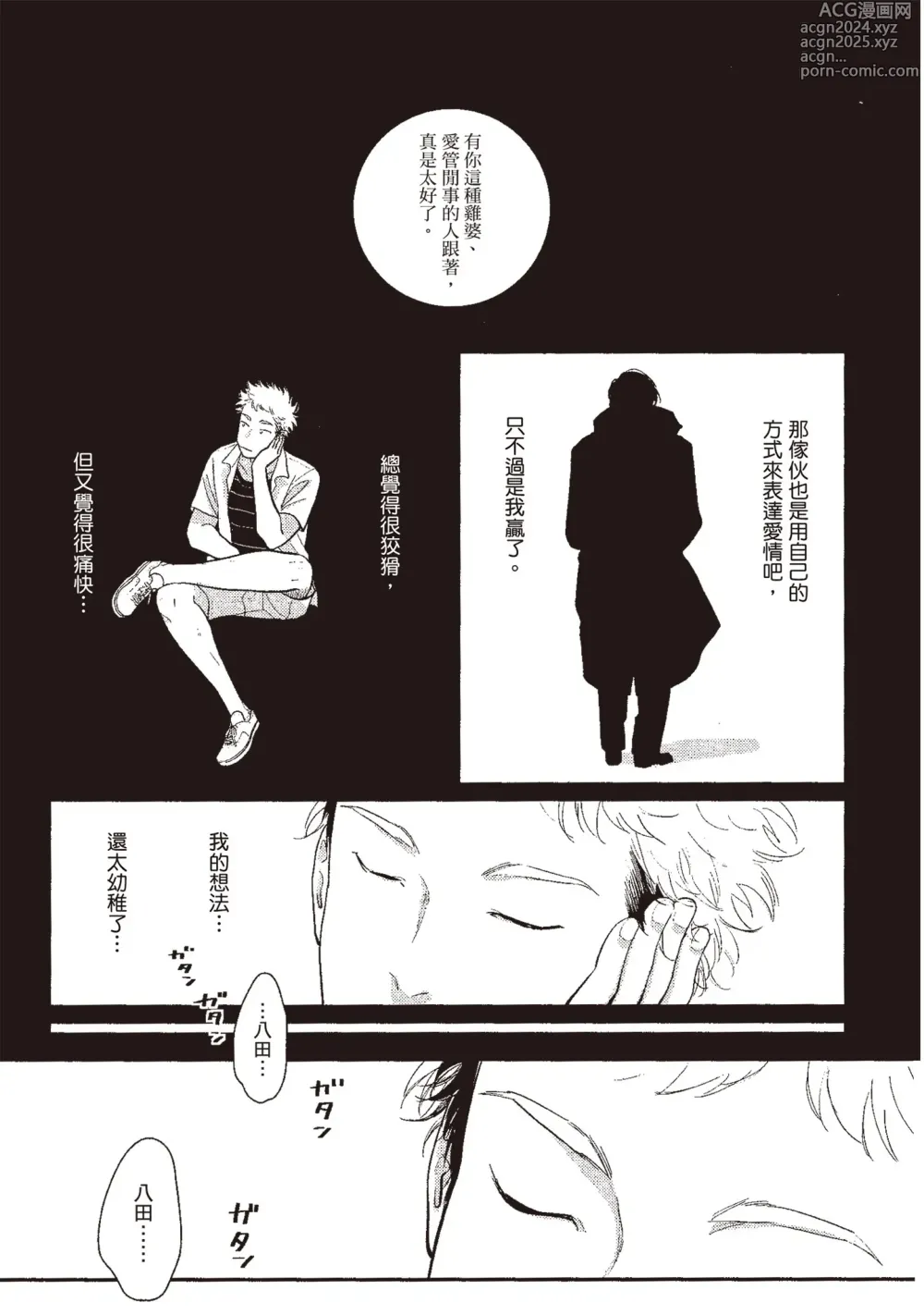 Page 57 of manga 八田百田 3