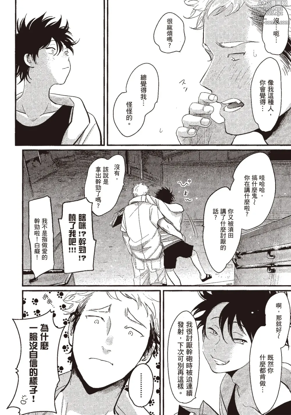 Page 60 of manga 八田百田 3