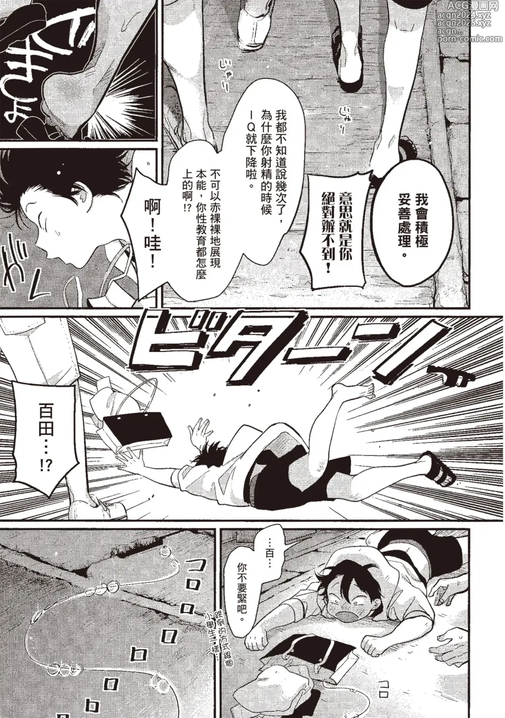 Page 61 of manga 八田百田 3