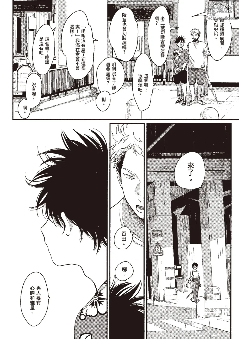 Page 74 of manga 八田百田 3