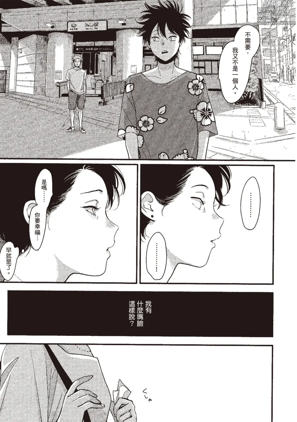 Page 79 of manga 八田百田 3