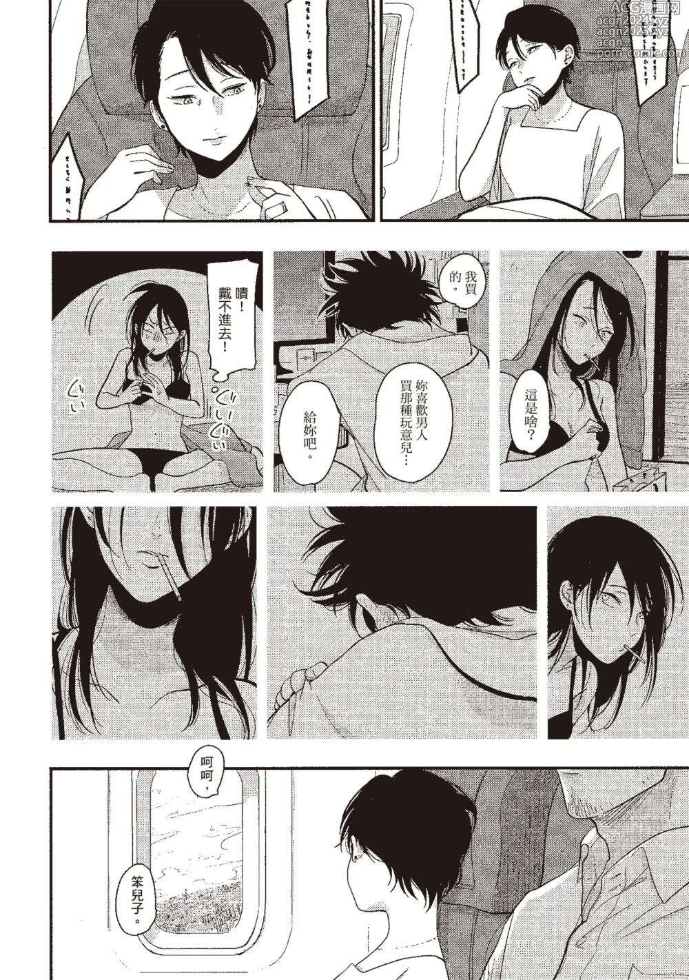 Page 86 of manga 八田百田 3