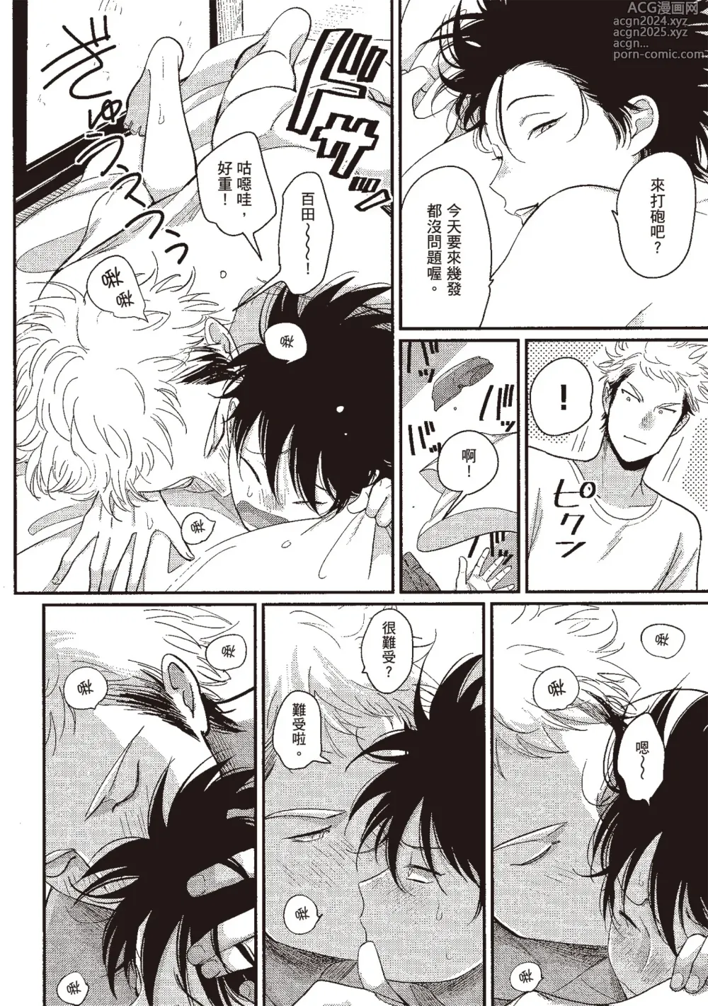 Page 88 of manga 八田百田 3