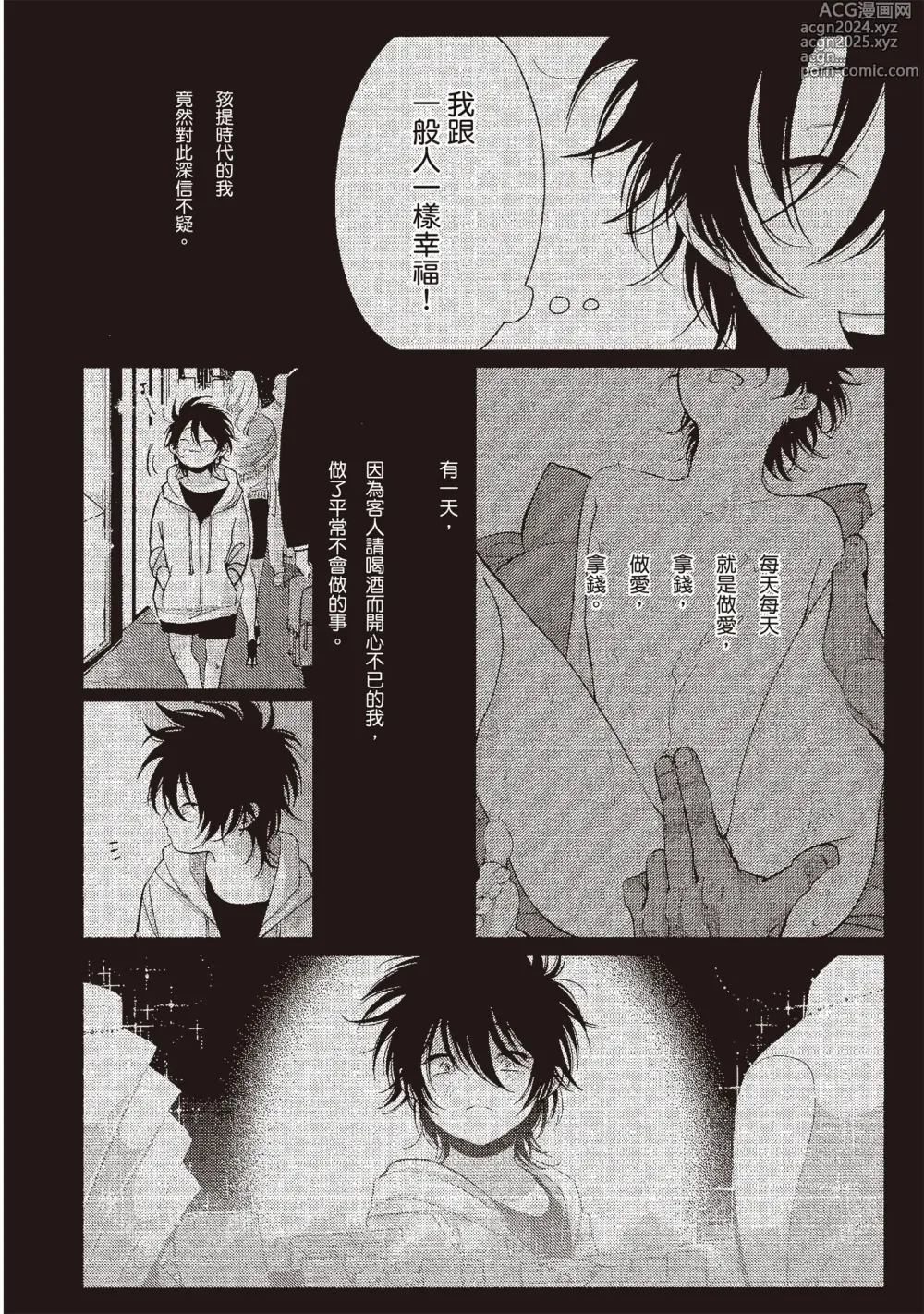 Page 10 of manga 八田百田 3