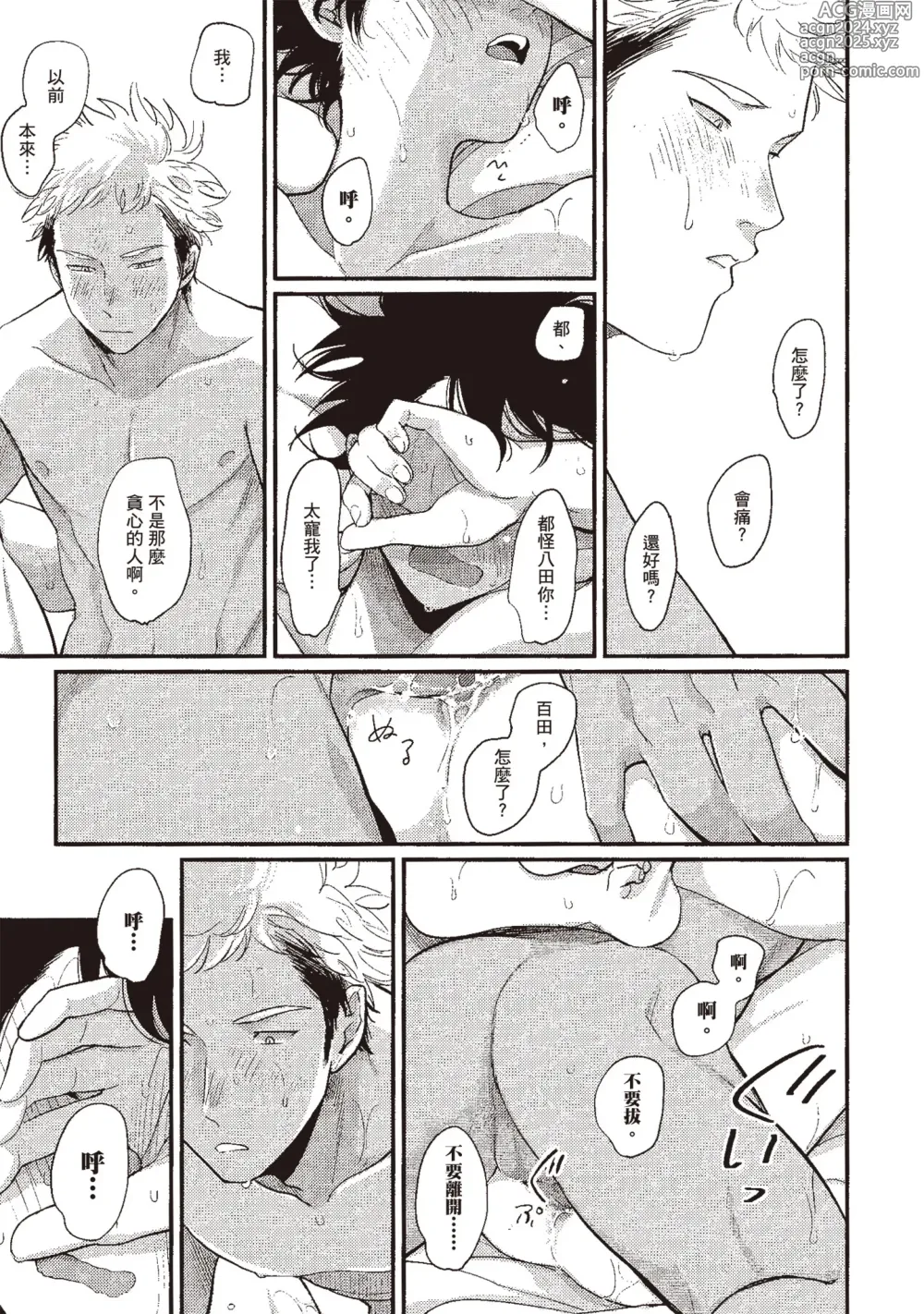 Page 93 of manga 八田百田 3