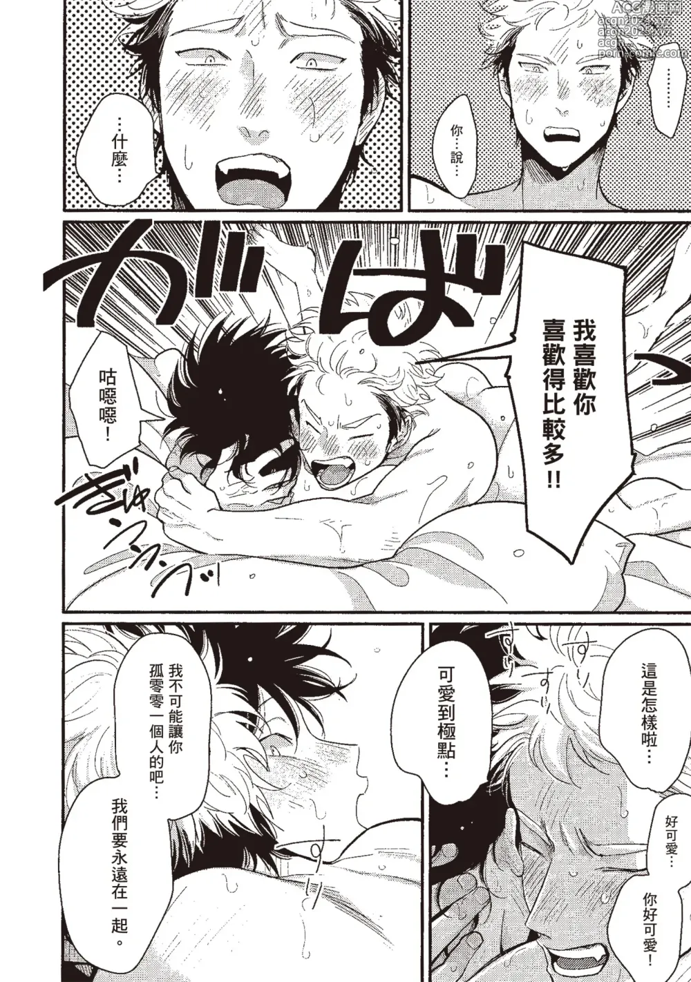 Page 96 of manga 八田百田 3