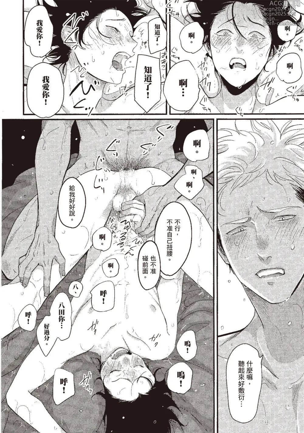 Page 100 of manga 八田百田 3