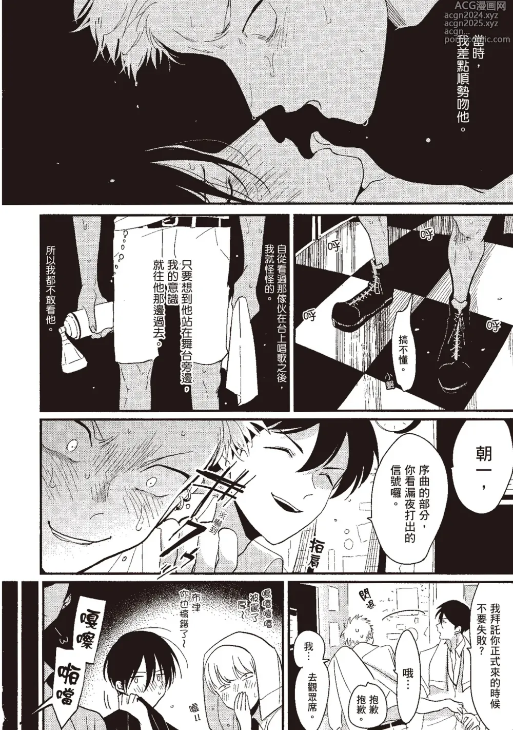 Page 102 of manga 夜與朝之歌