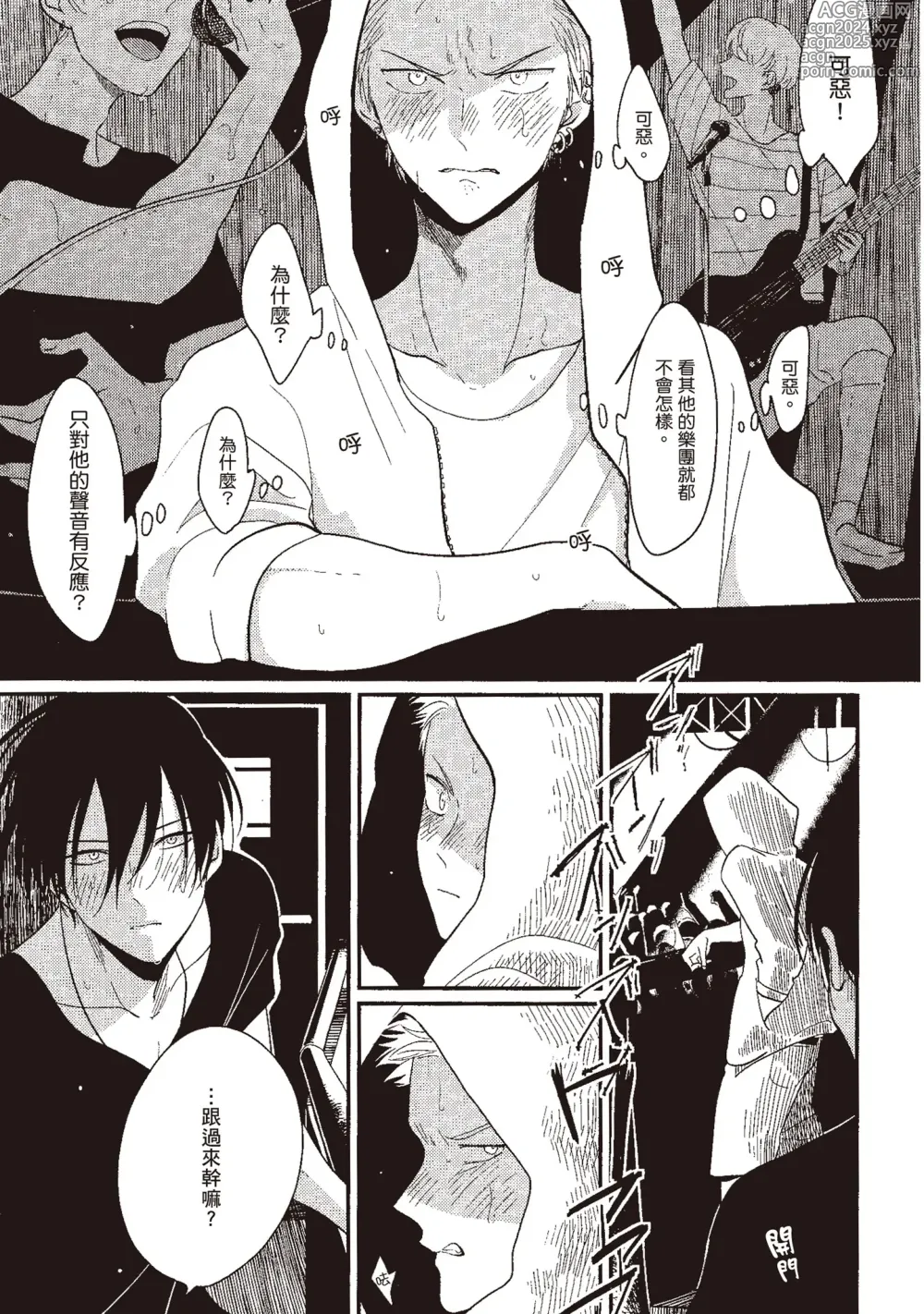 Page 103 of manga 夜與朝之歌