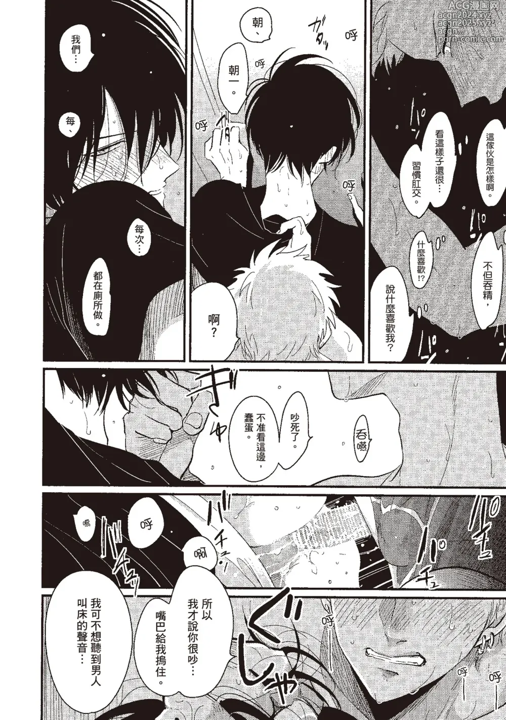 Page 108 of manga 夜與朝之歌