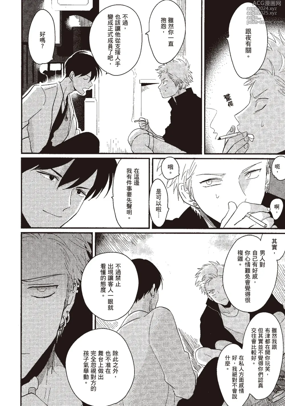 Page 110 of manga 夜與朝之歌