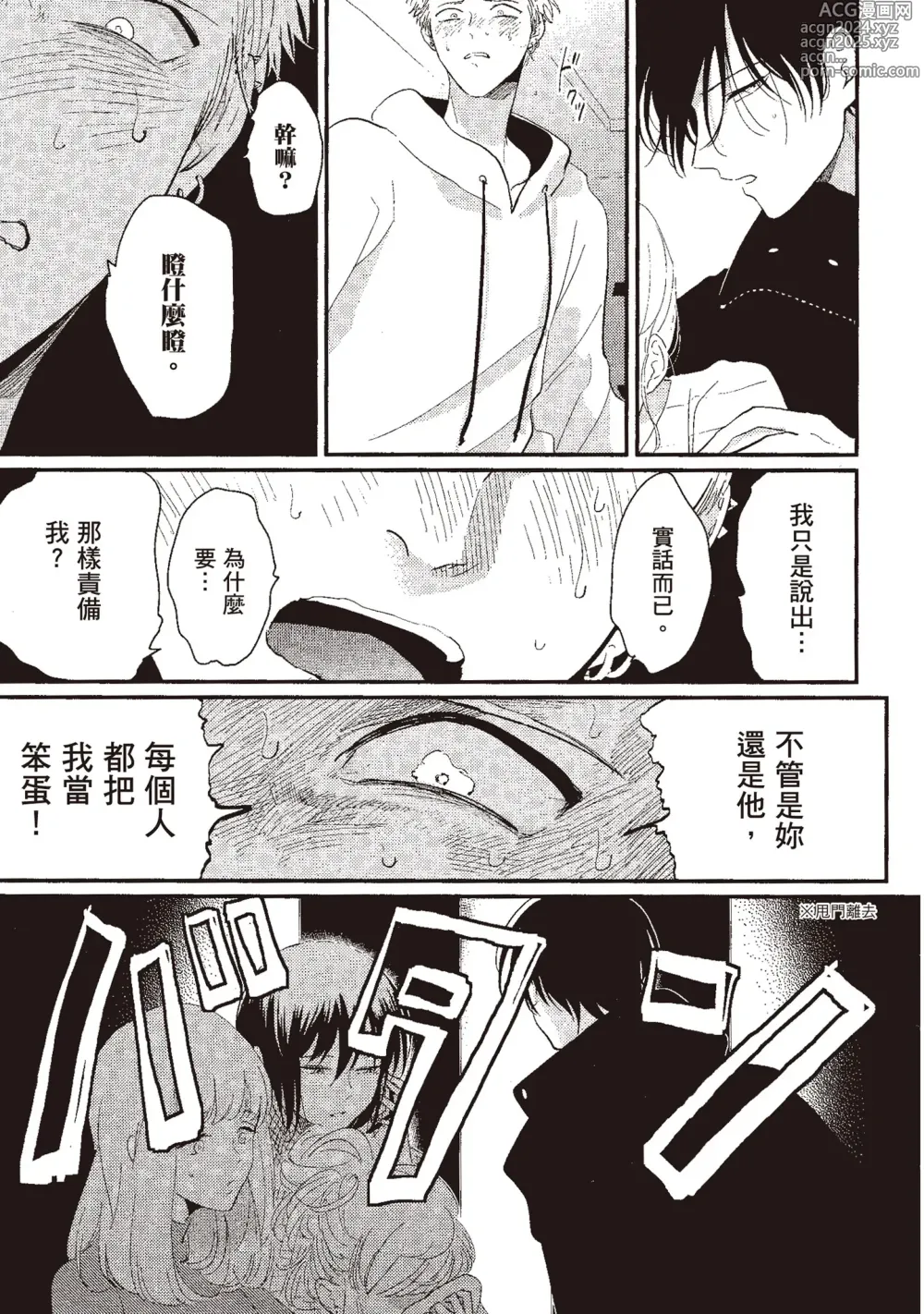 Page 117 of manga 夜與朝之歌