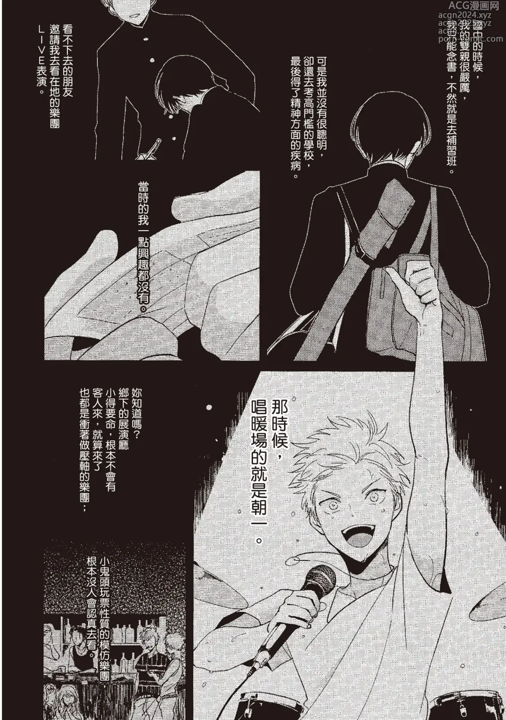 Page 122 of manga 夜與朝之歌