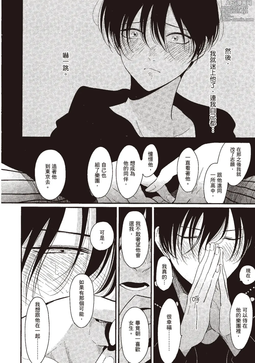 Page 124 of manga 夜與朝之歌