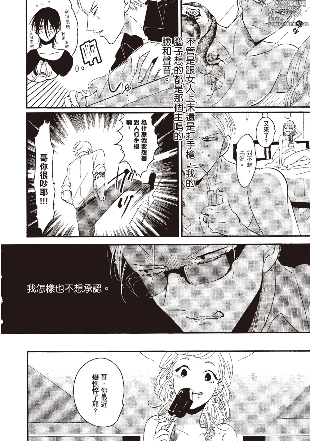 Page 14 of manga 夜與朝之歌