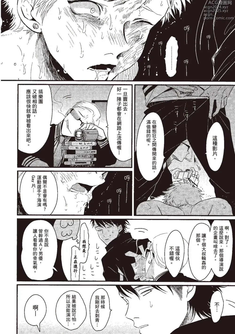 Page 132 of manga 夜與朝之歌