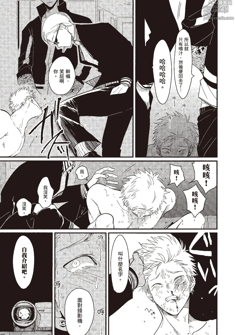 Page 133 of manga 夜與朝之歌