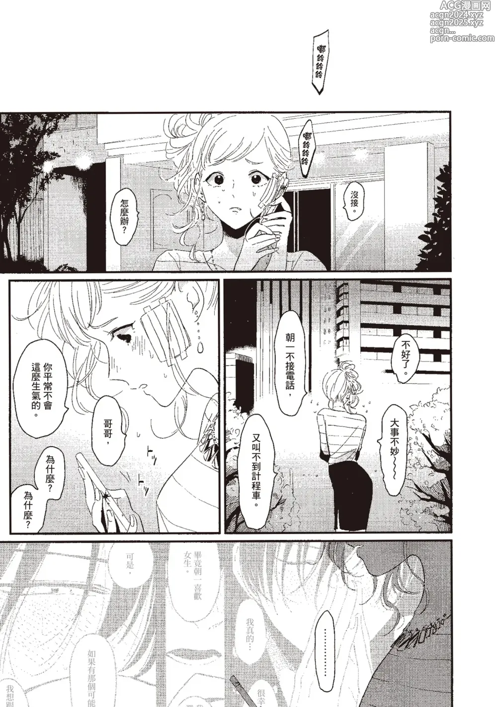 Page 135 of manga 夜與朝之歌