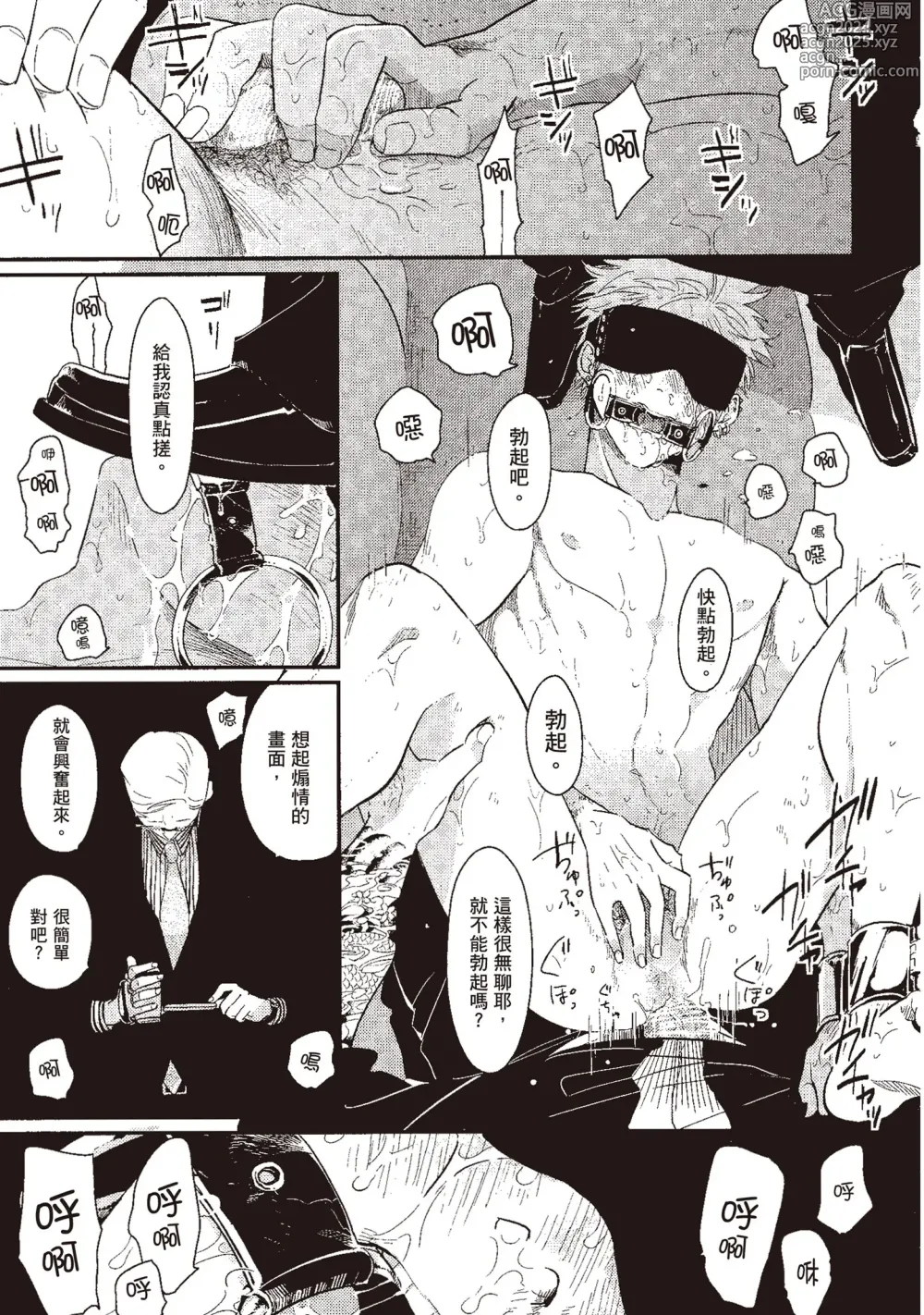 Page 137 of manga 夜與朝之歌