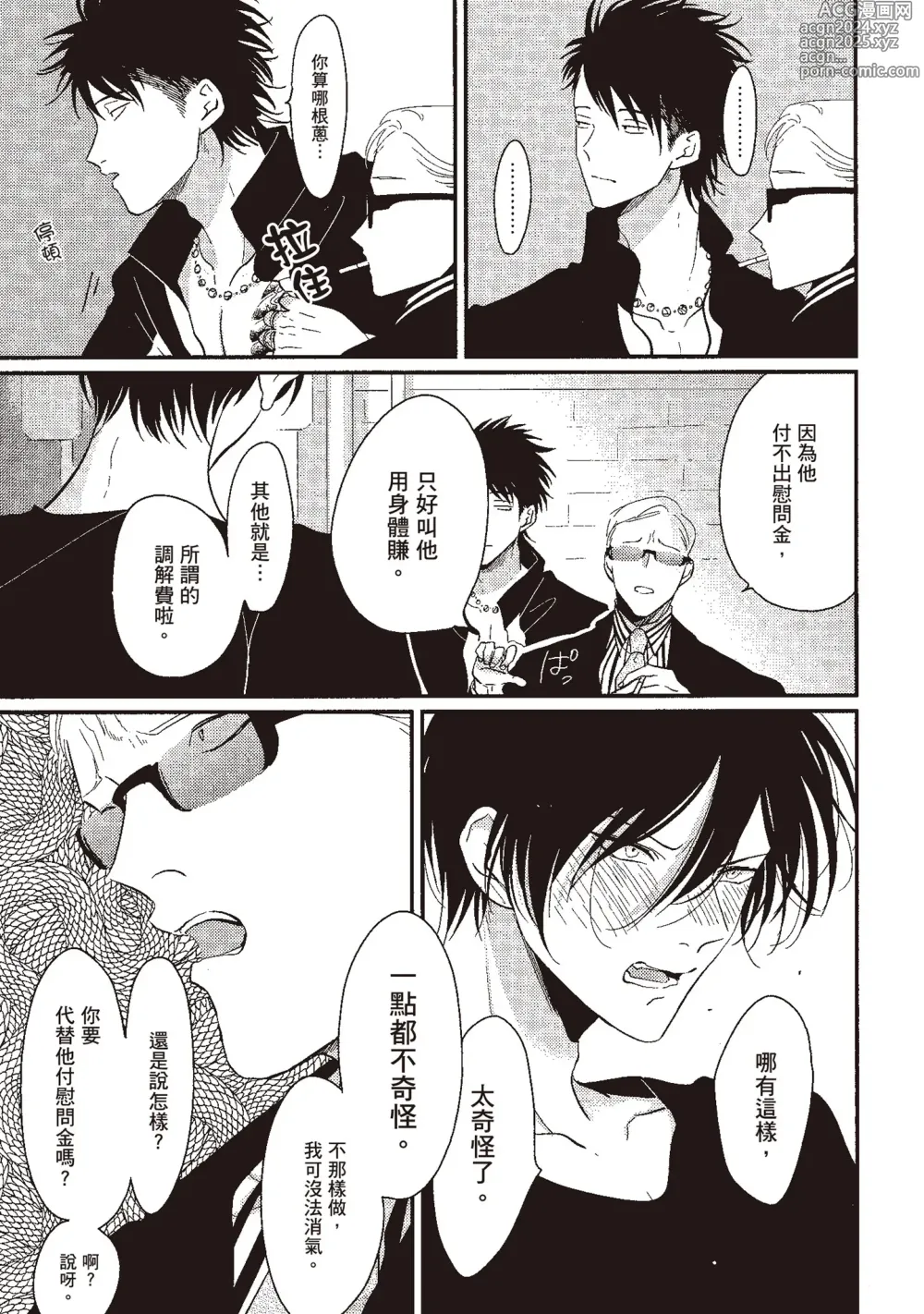 Page 145 of manga 夜與朝之歌