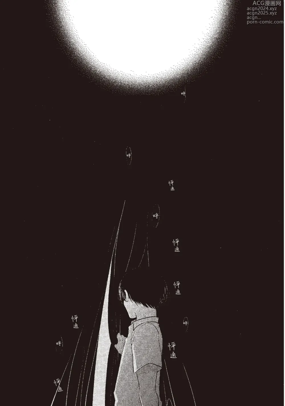 Page 159 of manga 夜與朝之歌