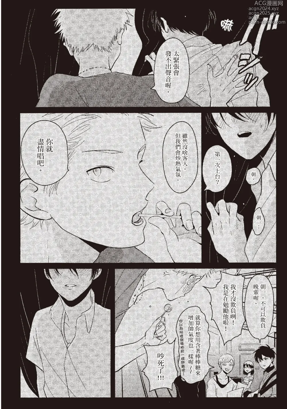 Page 160 of manga 夜與朝之歌