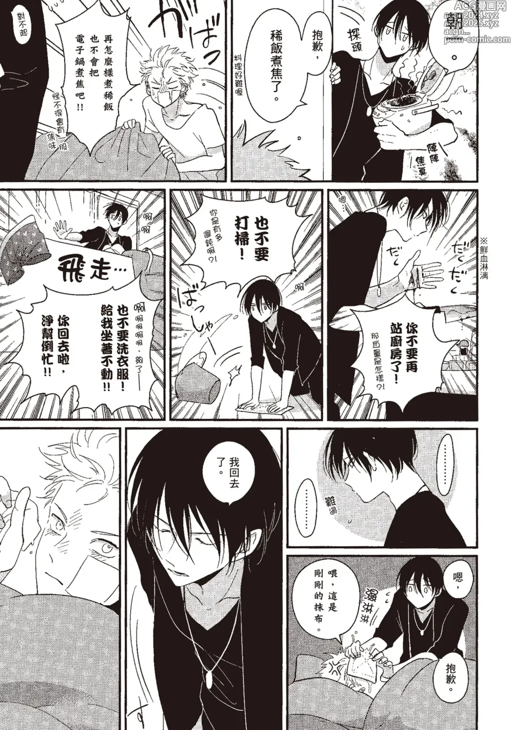 Page 163 of manga 夜與朝之歌