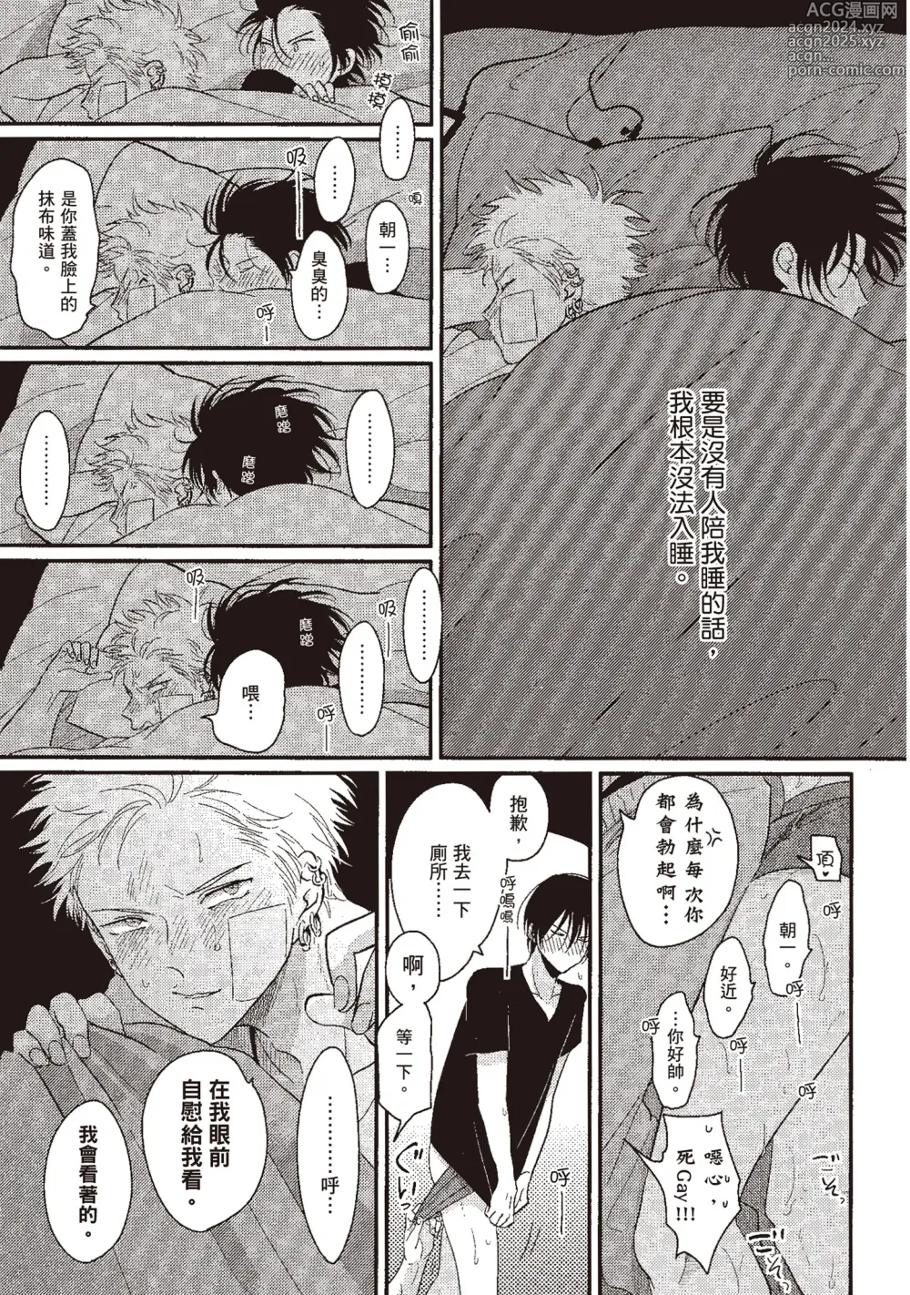 Page 165 of manga 夜與朝之歌