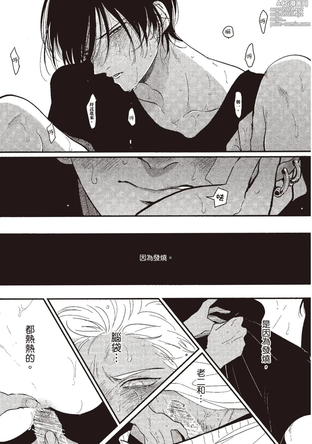 Page 167 of manga 夜與朝之歌