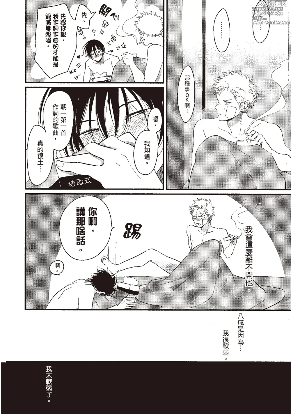 Page 172 of manga 夜與朝之歌