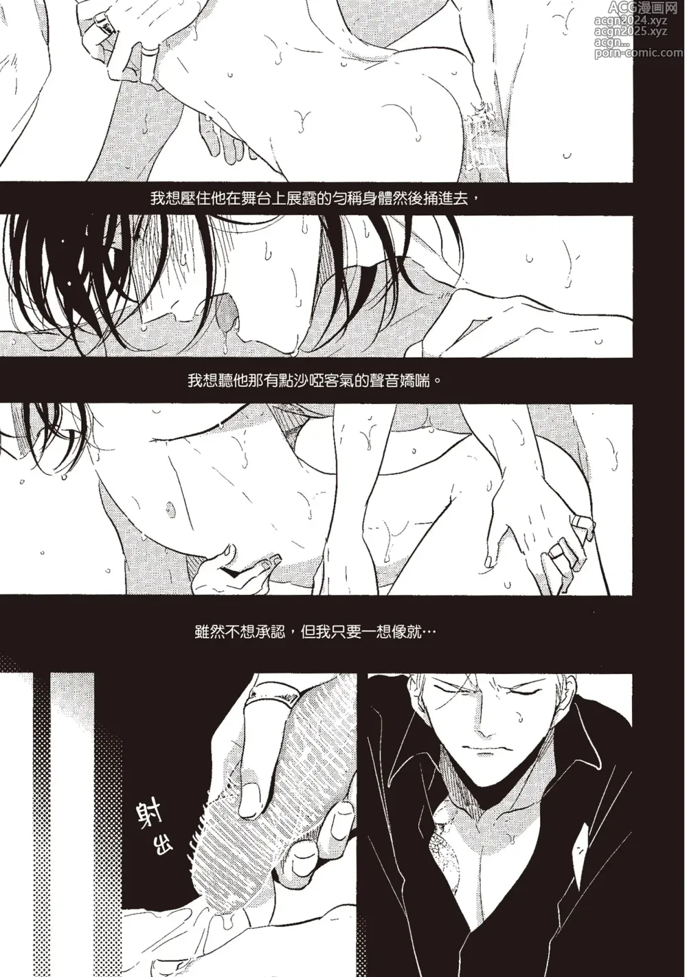 Page 19 of manga 夜與朝之歌