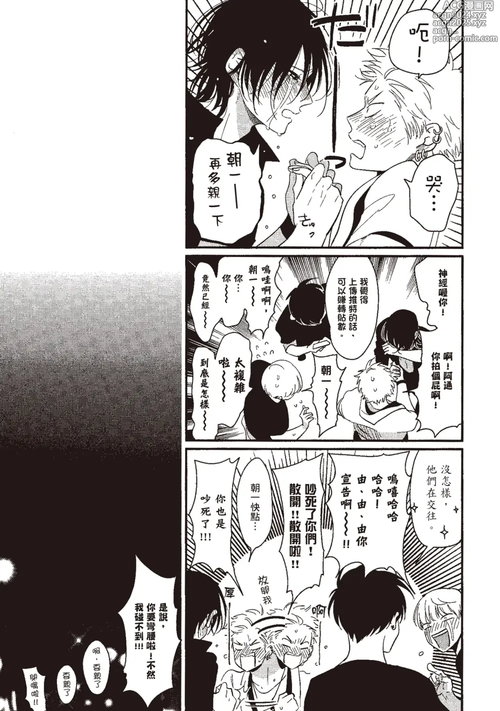 Page 183 of manga 夜與朝之歌